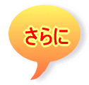 されに！