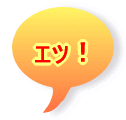 されに！